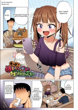 [Nboimaru] Mesugaki Dochu Dochu♥