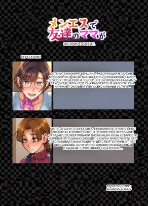 [Maimu-Maimu] Men's Esthe de Tomodachi no Mama ga Hataraiteta Hanashi.