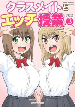 [Iguchi Sentarou] Classmate to Ecchi Jugyou Volume three