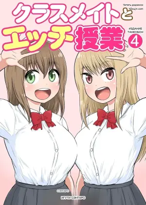 [Iguchi Sentarou] Classmate to Ecchi Jugyou Volume four