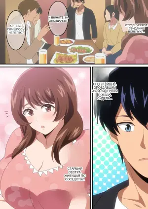 [Harahera] Goukon Ittara Kinjo no Nee-chan ga Ita Hanashi