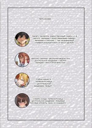 [Torifune] Harem Gakuen no Hokenshitsu Jijou!