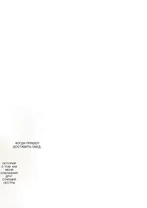 [Running Light (Soma)] Obentou o Todoke ni Ittara Onee-chan no Tomodachi ni Yuuwaku Sareru Hanashi