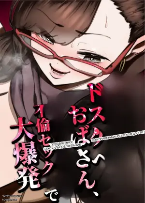 [Takashima] 39-sai made Yuutousei o Tsuranuita Dosukebe Obasan, Osae teta Seiyoku ga Furin Sex de Daibakuhatsu