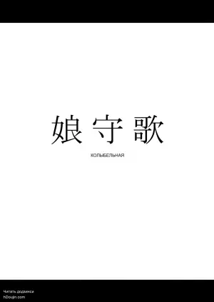 [Waryu] Komoriuta