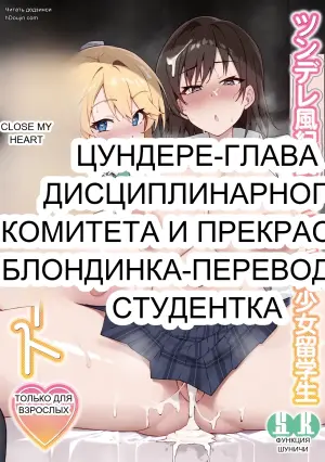 [Syunichi Kansuu (Syunichi, Takeda Hiromitsu)] Cross My Heart ~ Tsundere Fuuki Iin to Kinpatsu Bishoujo Ryuugakusei ~