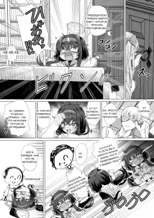 [ババロア三原色] 古関ウイと仮眠先生 (ブルーアーカイブ)