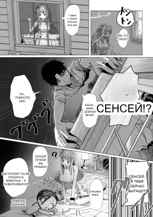 [ババロア三原色] 聖園ミカと二人だけの世界 (ブルーアーカイブ)