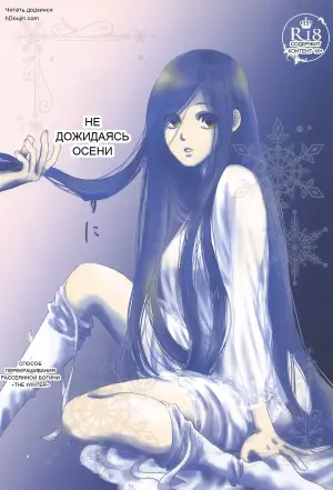 [Riraku (sari)] Aki o Matazu ni (Honzuki no Gekokujou)