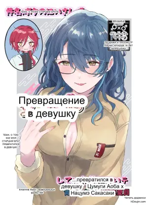 [Hoshikuzu Yuuran Hikou (Hanacha)] Kenmei: Boku no Nii-san ga Nyotaika Shiteita Ken ni Tsuite (Ensemble Stars!)