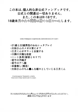 (23 Kaime no Propose DR2023) [Ozouni Douzo (Deromochi)] YOP -Yamamitsu ga Oneshota Play Suru Hon- (IDOLiSH7)