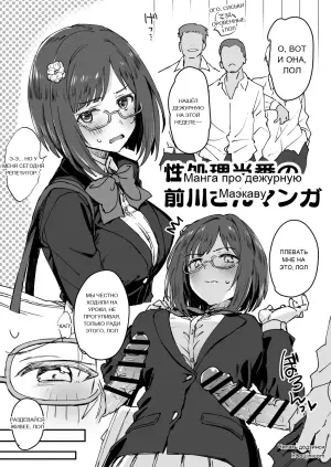 [星茶] 性処理当番の前川さん漫画 (アイドルマスターシンデレラガールズ)