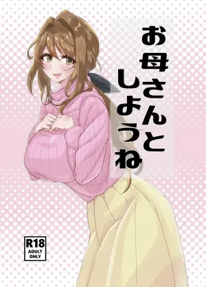 [ yuukyuu bataー ( gi-)] o kaa san to siyou ne