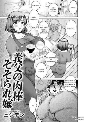 [Nijiden] Gifu no Nikubou Sosorare Yome (ANGEL Club 2026-08)