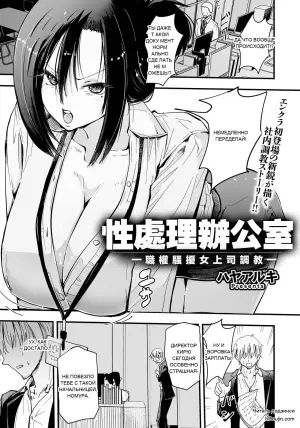 [Hayaaruki] Seishori Office ~PowerHara Onna Joushi Choukyou~ | 性處理辦公室～職權騷擾女上司調教～ (ANGEL Club 2026-08)