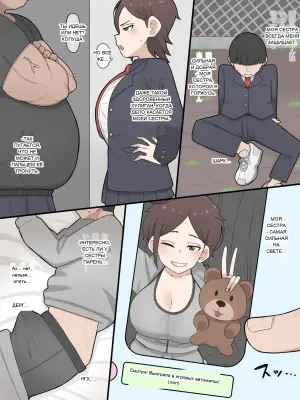 [やせい生はむ] いじめっ子から守ってくれる大好きなおね♡ちゃんはあいつの…