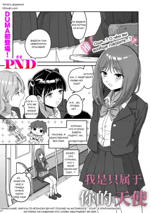 [PND]I am only yua angle(COMIC Kuriberon DUMA 2026-08 Vol.87)