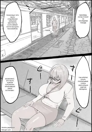 [Taniku Shokubutsu] Deisui Kyonyuu Onna, Renzoku Nakadashi, Saishuu Densha nite. | 醉醺醺的巨乳女子，在最後一班電車上連續內射。
