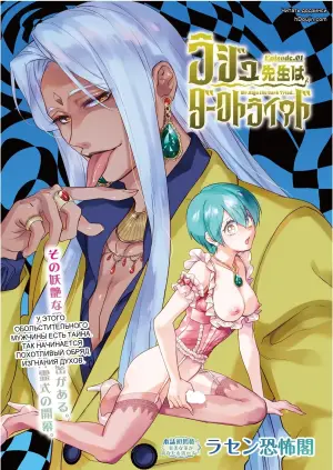 [Rasen Kyofu Kaku] ラセン先生はダークトライド Episode01 (COMIC Luxuria vol.06) - 14