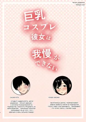 [白牛とろろ]巨乳コスプレ彼女は我慢ができない