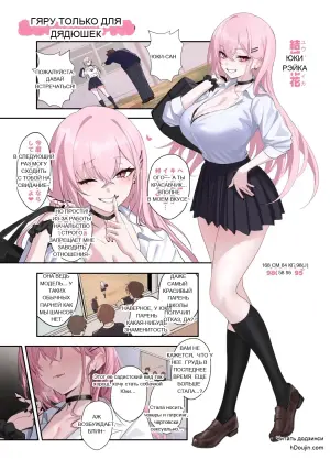 [うるりひ] おじさん専用ギャル 結城 怜花