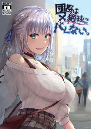 [Fukurou no Yuubinya san (Ueto Ruri)] Danchou wa Zettai ni Barenai. (Shirogane Noel)