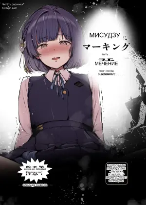 [SUBURBAN APE (Rong)] Misuzu ni Marking sareru Hanashi (Gakuen IDOLM@STER)