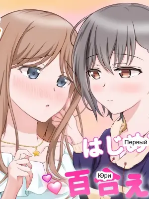 [砂糖と塩] 燈とそよ 恋人同士のはじめての百合えっち (BanG Dream! It's MyGO!!!!!)