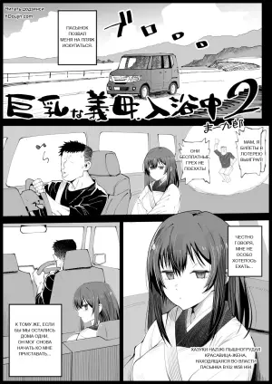 [Eromazun (Ma-kurou)] Kyonyuu na Gibo, Nyuuyokuchuu 2