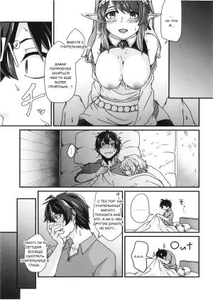 [Kinomiki no Mama (Kinomiki)] Motto Oshiete Kudasai! Misato-sensei!~ Aka-chan wa Doko kara Kuru no?~ (Princess Connect! Re:Dive)