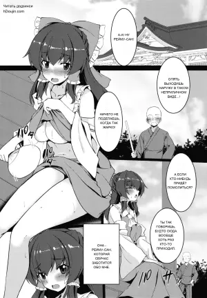[Yugen Jikkou (Gonzaburo)] Mujikaku Reimu wa Oshi ni Yowai (Touhou Project)