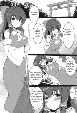 (C104) [Yuugen Jikkou (Gonzaburou)] Juujun na Reimu-san (Touhou Project)