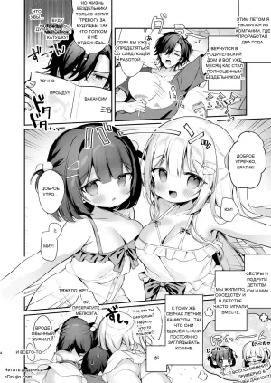 [MerryMoon (Tsukimi Mumi)] Двойное лето ~Сладкая деревенская жизнь с сёстрами-подругами детства~