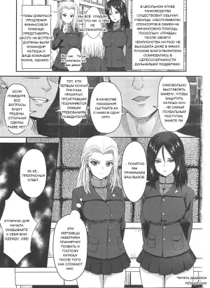 (C105) [Inochishirazu (Inoshira)] Мы выдержим (Girls und Panzer)