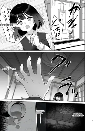 [Toyasuaina] Мисудзу заботится об уменьшенном продюсере (Gakuen IDOLM@STER)