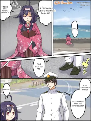 Хочу быть вместе с тобой (Kantai Collection -KanColle-)