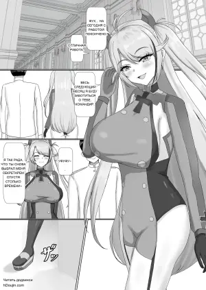 Истинное счастье: Забота Принца Ойгена (Azur Lane)