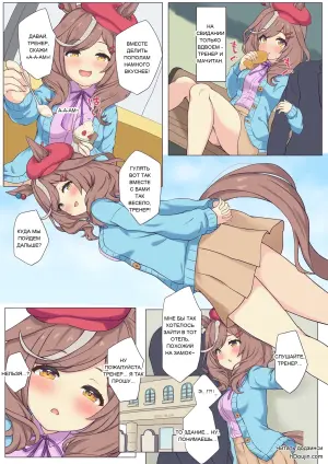 Сладкое Свидание в Отеле с Мачитан♡ (Uma Musume Pretty Derby)