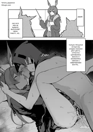 Сладкие ночи на один укус 2 (Arknights)