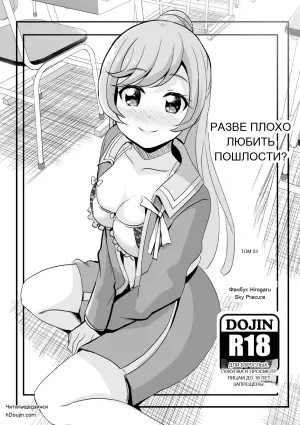 Разве плохо любить пошлые вещи? Том 03