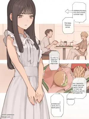 Под скромным платьем