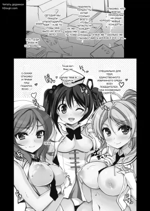 Любовная лихорадка: Особая награда от BiBi (Love Live!)