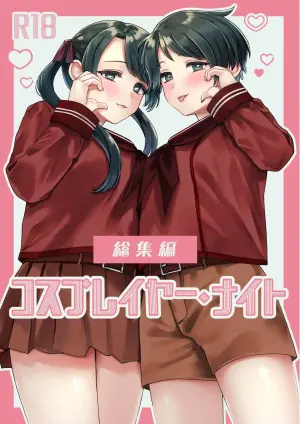 Ночь Косплеерш: Полное Собрание (Kantai Collection)