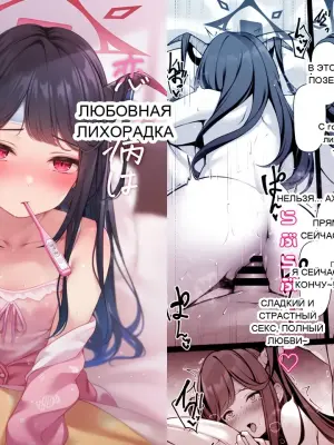 Любовная лихорадка неизлечима