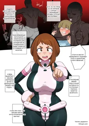 Капитуляция Очако