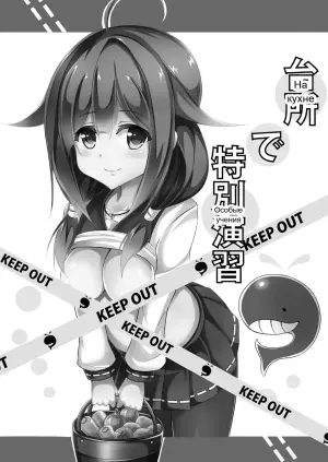 Особые учения на кухне