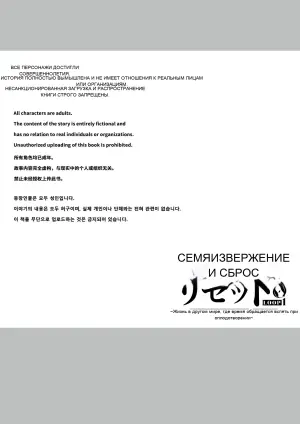 Семяизвержение и Сброс: Жизнь в другом мире, где время обращается вспять при оплодотворении