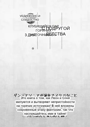 Три упоительных дня в горячих источниках с подругой детства