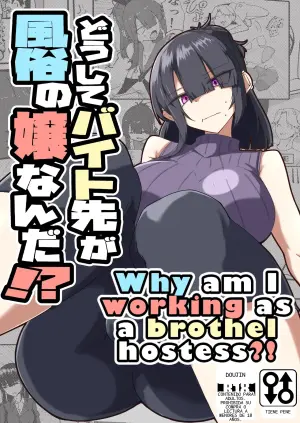 [Zenshuu Bougyo (Sin Iti)] Dōshite Baito-saki Ga Fūzoku no Jōnanda⁉ | Why is my part-time coworker a sex worker!?