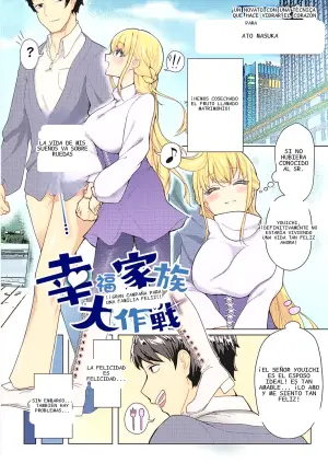 [Atatame Masuka] Koufuku Kazoku Daisakusen (COMIC ExE 44)
